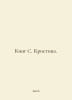 King S. Christine. In Russian /King S. Kristina.. Stephen king