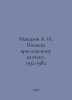 Makarov A. I. Half a Century to Yaroslavl Rubber. 1932-1982 In Russian /Makarov. Makarov, Alexey T.
