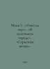 Mann G. The teacher is disgusting. In a small town. Serious life. In Russian /M. Heinrich Mann