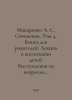 Makarenko A. S. Essays. Volume 4. Book for Parents: Lectures on Raising Childre. Anton Makarenko