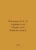 Vasiliev A.A. About tourism and more, or Guide Notes-2. In Russian /Vasilev A.A. Vasiliev, Afanasy Vasilievich
