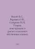 Barefoot E.S., Verniaev O.V., Smirnov I.I. Theory, design and calculation of ag. Smirnov, Ilya Dmitrievich