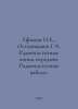 Efimov I.E., Ostankovich G.A. Radio frequency transmission lines. Radio frequen. Efimov, Ivan Vladimirovich