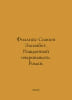 Phillips Susan Elizabeth. Born to charm. A novel. In Russian /Fillips Syuzen E. Phillips, Stephen
