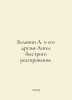 Belyanin A. and his friends Angel of rapid reaction. In Russian /Belyanin A. i . Andrey Belyanin