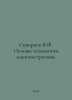 Skvortsov V.F. Fundamentals of mechanical engineering technology. In Russian /S. Skvortsov, Vasily Mikhailovich
