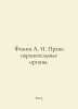 Fomin A. I. Law enforcement agencies. In Russian /Fomin A. I. Pravookhranitelny. Fomin, Alexander