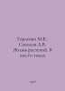 Gorlenko M.V., Sokolov D.V. The Life of Plants. In Six Volumes In Russian /Gorl. Sokolov, Dmitry Alekseevich