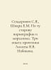 Senderovich S.Y., Schwartz E.M. Beyond Pornography and Moralism. Three Experie. Eugene Schwartz
