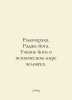Ramacharaka. Raja Yoga. Yoga teaching about the mental world of man. In Russian. 