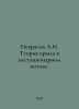Nekrasov A.I. Wing theory in a non-stationary stream. In Russian /Nekrasov A.I.. Andrey Nekrasov