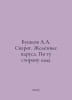 Bushkov A.A. Svarog. Iron sails. Beyond the ice In Russian /Bushkov A.A. Svaro. Alexander Bushkov