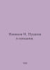 Novikov I. Pushkin in Exile. In Russian /Novikov I. Pushkin v izgnanii.. Pushkin, Vasily Lvovich