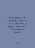 Klimenko E.I. Byron. Language and Style. English Course Manual. In Russian /Kl. George Gordon Byron