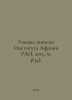 Academic Memoranda of the African Institute of RAS, 2015, # 3 (34). In Russian . 