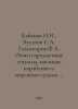 Kabanov N.I., Bulatov S.A. Galiskarov F.A. Lights and object signals carried by. Kabanov, Nikolay Alexandrovich