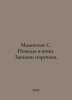 Mamontov S. Walks and horses. Lieutenants notes. In Russian /Mamontov S. Pokhod. Mamontov, Savva Ivanovich