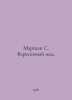 Marshak S. heather honey. In Russian /Marshak S. Vereskovyy med.. Samuel Marshak