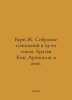 Verne J. Collection of Works in 19 Volumes. Kip Brothers. Archipelago on Fire. . Jules Verne