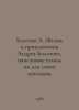 Bolotov A. The life and adventures of Andrei Bolotov, described by him for his . Bolotov, Andrey Timofeevich