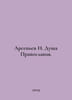 Arsenev N. The Soul of Orthodoxy. In Russian  /Arsenev N. Dusha Pravoslaviya.. Arseniev, Nikolay Sergeevich