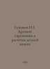 Guzenkov P.G. Short guide to the calculation of machine parts. In Russian /Guze. Zenkov, Pavel