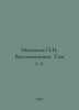 Milyukov P.N. Memories. Vol. 1, 2. In Russian /Milyukov P.N. Vospominaniya. Tom. Milyukov, Pavel Nikolaevich