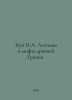 Kun N.A. Legends and Myths of Ancient Greece. In Russian /Kun N.A. Legendy i mi. Nikolay Kun