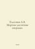 Platonov A.V. Marine landing operations. In Russian /Platonov A.V. Morskie desa. Andrey Platonov