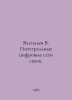 Vasiliev V. Integrated digital communication networks. In Russian /Vasilev V. I. Vasiliev, Valerian Mikhailovich