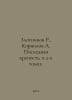 Zlotnikov R., Kornilov A. The Last Fortress in 2 Volumes. In Russian /Zlotniko. Kornilov, Alexander Alexandrovich