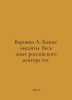 Voronin A. Business Insiders. The whole experience of the Russian mentor # 1. I. 