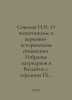 Sokolov I.I. On Byzantinism in Church-Historical Relation. Election of Patriarc. Sokolov, John Yakovlevich