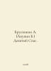 Brusnikin A. (Akunin B.) The Ninth Savior. In Russian /Brusnikin A. (Akunin B.. Boris Akunin