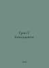 Green G. Comedians. In Russian /Grin G. Komedianty.. Graham Green