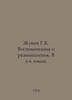 H.K. Zhukov Memoirs and Reflections. In 2 Volumes. In Russian /Zhukov G.K. Vosp. George Zhukov