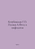 Kozubovskaya G. Poetry of A.Feta and Mythology In Russian /Kozubovskaya G. Poe. Fet, Afanasy Afanasevich