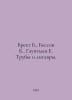 Brecht B., Besson B., Hauptman E. Trumps and Litaurs. In Russian /Brekht B., B. Bertolt Brecht