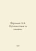 Fersman A.E. Travels behind a rock. In Russian /Fersman A.E. Puteshestviya za . Fersman, Alexander Evgenievich