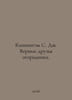 Cunningham S. J. Loyal friends of the gardener. In Russian /Kanningem S. Dzh. V. Verne, Jules