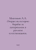 Maksimov A.A. Essays on the History of the Struggle for Materialism in Russian. Maximov, Alexander Nikolaevich