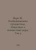 Vern J. Extraordinary Journeys. Known and Unknown Worlds. Volume 4 In Russian /. Jules Verne