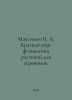 Maksimov N. A. Short Course in Plant Physiology for Agronomists. In Russian /Ma. Maximov, Nikolay Vasilievich