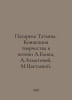 Pakhareva Tatiana. The concept of creativity in the poetry of A. Blok, A. Akhm. Blok, Alexander Alexandrovich
