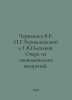 Chernyshev V.R. N.G. Chernyshevsky and G.V.Plekhanov. An outline of their econo. Chernyshev, Vasily Ilyich