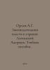Orlov A.G. The Legislature in Latin America. A textbook. In Russian /Orlov A.G. Orlov, Alexander Sergeevich