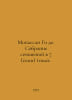Maupassant Guy de. A collection of essays in seven (seven) volumes. In Russian. Maupassant, Guy de