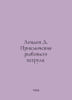 London D. The Adventures of the Fishing Patroller. In Russian /London D. Prikl. Jack London