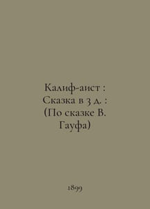 Caliph Stork: A Tale in 3 d.: (According to W. Gaufs Tale) In Russian /Kalif-ai