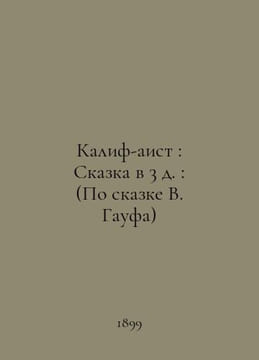 Caliph Stork: A Tale in 3 d.: (According to W. Gaufs Tale) In Russian /Kalif-ai. Hauff, Wilhelm